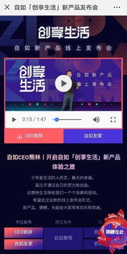 未來已來 自如全新智能全景公寓線上發布會閃耀開啟