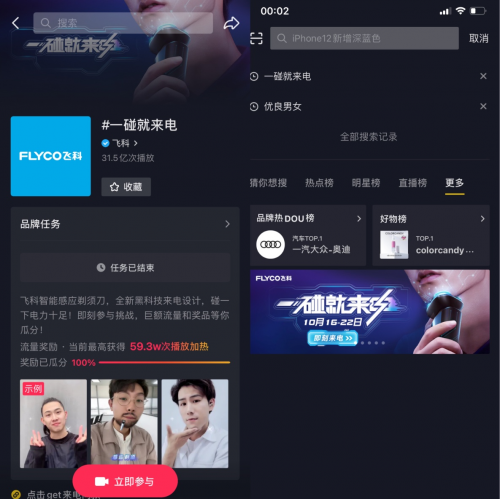 卡樸新媒體助力飛科 抖音家電熱榜NO.1背后的直播互動爆款密碼